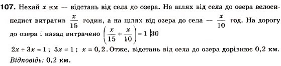 Завдання № 107 - 4. Нерівності з однією змінною - ГДЗ Алгебра 9 клас А.Г. Мерзляк, В.Б. Полонський, М.С. Якір 2009