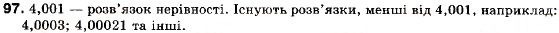 Завдання № 97 - 4. Нерівності з однією змінною - ГДЗ Алгебра 9 клас А.Г. Мерзляк, В.Б. Полонський, М.С. Якір 2009