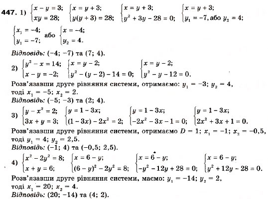 Завдання № 447 - 13. Системи рівнянь із двома змінними - ГДЗ Алгебра 9 клас А.Г. Мерзляк, В.Б. Полонський, М.С. Якір 2009