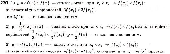 Завдання № 270 - 8. Властивості функції - ГДЗ Алгебра 9 клас А.Г. Мерзляк, В.Б. Полонський, М.С. Якір 2009