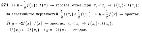 Завдання № 271 - 8. Властивості функції - ГДЗ Алгебра 9 клас А.Г. Мерзляк, В.Б. Полонський, М.С. Якір 2009