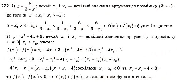 Завдання № 272 - 8. Властивості функції - ГДЗ Алгебра 9 клас А.Г. Мерзляк, В.Б. Полонський, М.С. Якір 2009