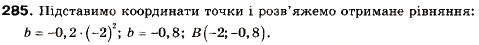 Завдання № 285 - 9. Як побудувати графік функції y = kf (x) , якщо відомо графік функції y = f (x) - ГДЗ Алгебра 9 клас А.Г. Мерзляк, В.Б. Полонський, М.С. Якір 2009