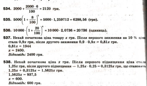 Завдання № 534 - 16. Відсоткові розрахунки - ГДЗ Алгебра 9 клас А.Г. Мерзляк, В.Б. Полонський, М.С. Якір 2009