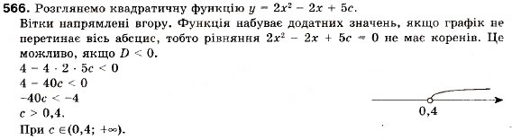 Завдання № 566 - 16. Відсоткові розрахунки - ГДЗ Алгебра 9 клас А.Г. Мерзляк, В.Б. Полонський, М.С. Якір 2009