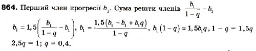 Завдання № 864 - 25. Сума нескінченної геометричної прогресії у якої | q | < 1 - ГДЗ Алгебра 9 клас А.Г. Мерзляк, В.Б. Полонський, М.С. Якір 2009