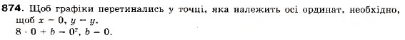 Завдання № 874 - 25. Сума нескінченної геометричної прогресії у якої | q | < 1 - ГДЗ Алгебра 9 клас А.Г. Мерзляк, В.Б. Полонський, М.С. Якір 2009