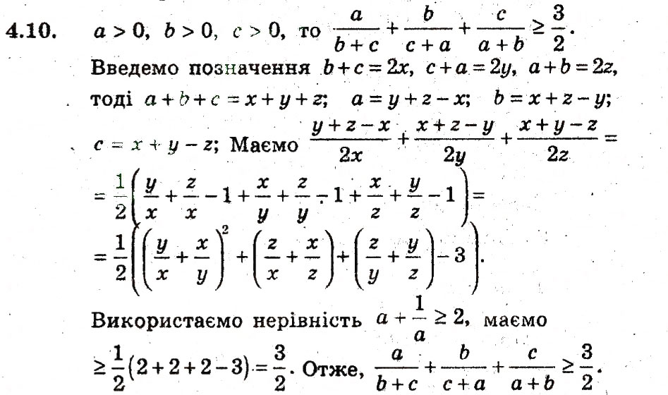 Завдання № 10 - 4. Ефективні прийоми доведення нерівностей - ГДЗ Алгебра 9 клас А.Г. Мерзляк, В.Б. Полонський, М.С. Якір 2009 - Поглиблений рівень вивчення