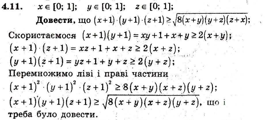 Завдання № 11 - 4. Ефективні прийоми доведення нерівностей - ГДЗ Алгебра 9 клас А.Г. Мерзляк, В.Б. Полонський, М.С. Якір 2009 - Поглиблений рівень вивчення
