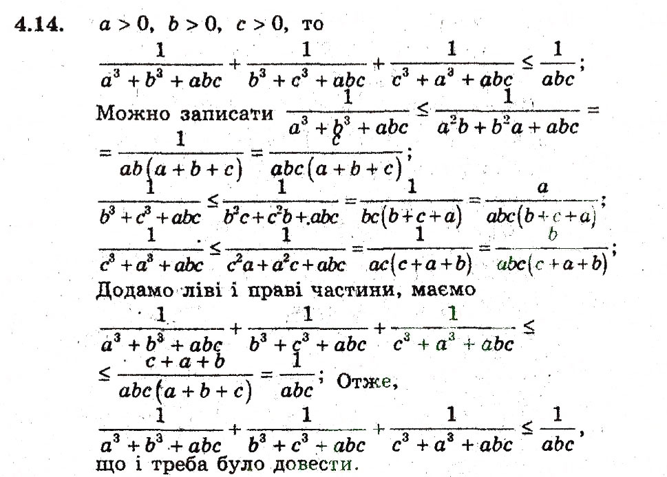 Завдання № 14 - 4. Ефективні прийоми доведення нерівностей - ГДЗ Алгебра 9 клас А.Г. Мерзляк, В.Б. Полонський, М.С. Якір 2009 - Поглиблений рівень вивчення