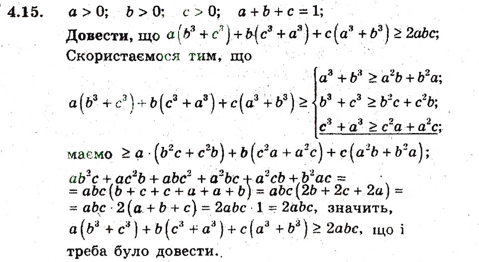 Завдання № 15 - 4. Ефективні прийоми доведення нерівностей - ГДЗ Алгебра 9 клас А.Г. Мерзляк, В.Б. Полонський, М.С. Якір 2009 - Поглиблений рівень вивчення