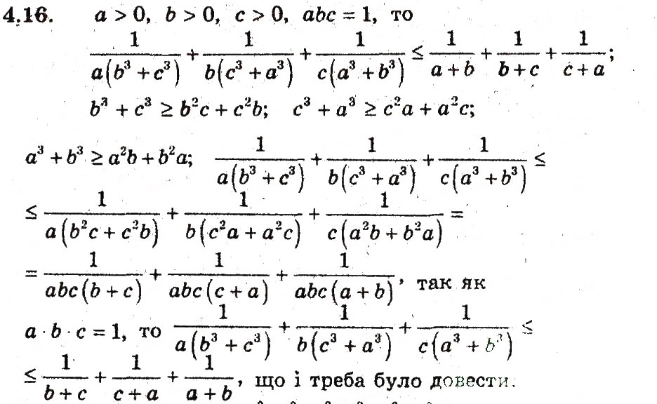 Завдання № 16 - 4. Ефективні прийоми доведення нерівностей - ГДЗ Алгебра 9 клас А.Г. Мерзляк, В.Б. Полонський, М.С. Якір 2009 - Поглиблений рівень вивчення