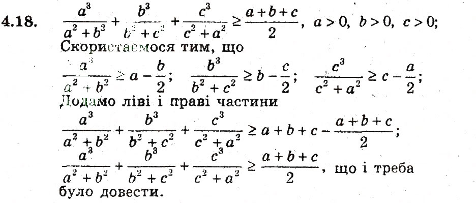 Завдання № 18 - 4. Ефективні прийоми доведення нерівностей - ГДЗ Алгебра 9 клас А.Г. Мерзляк, В.Б. Полонський, М.С. Якір 2009 - Поглиблений рівень вивчення