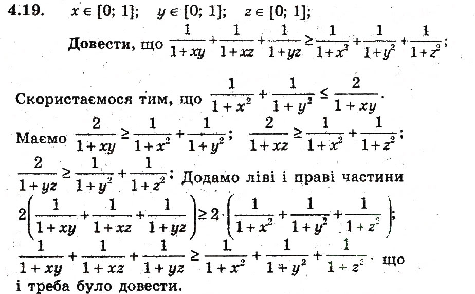 Завдання № 19 - 4. Ефективні прийоми доведення нерівностей - ГДЗ Алгебра 9 клас А.Г. Мерзляк, В.Б. Полонський, М.С. Якір 2009 - Поглиблений рівень вивчення