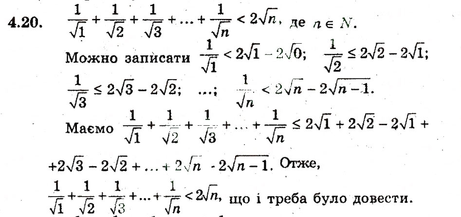 Завдання № 20 - 4. Ефективні прийоми доведення нерівностей - ГДЗ Алгебра 9 клас А.Г. Мерзляк, В.Б. Полонський, М.С. Якір 2009 - Поглиблений рівень вивчення
