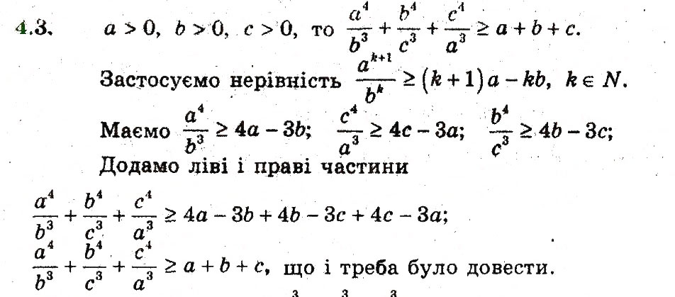 Завдання № 3 - 4. Ефективні прийоми доведення нерівностей - ГДЗ Алгебра 9 клас А.Г. Мерзляк, В.Б. Полонський, М.С. Якір 2009 - Поглиблений рівень вивчення
