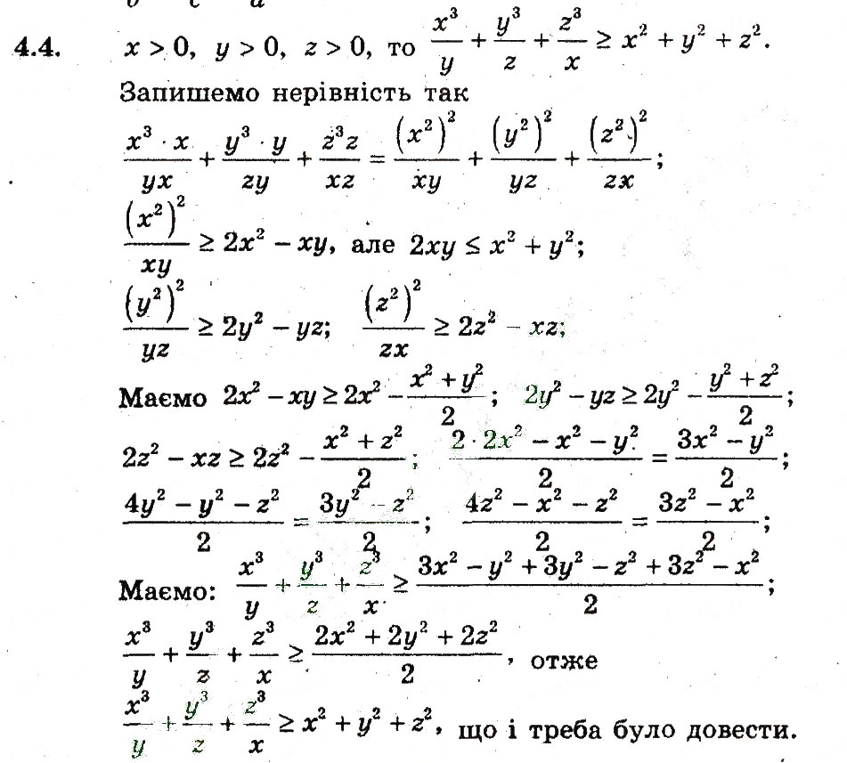 Завдання № 4 - 4. Ефективні прийоми доведення нерівностей - ГДЗ Алгебра 9 клас А.Г. Мерзляк, В.Б. Полонський, М.С. Якір 2009 - Поглиблений рівень вивчення