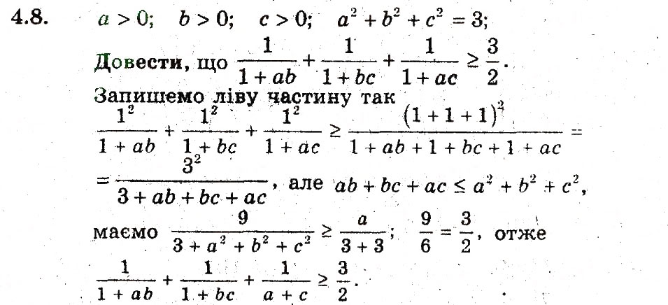 Завдання № 8 - 4. Ефективні прийоми доведення нерівностей - ГДЗ Алгебра 9 клас А.Г. Мерзляк, В.Б. Полонський, М.С. Якір 2009 - Поглиблений рівень вивчення