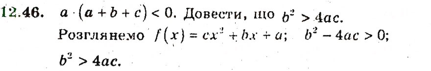 Завдання № 46 - 12. Розв'язування квадратичних нерівностей - ГДЗ Алгебра 9 клас А.Г. Мерзляк, В.Б. Полонський, М.С. Якір 2009 - Поглиблений рівень вивчення