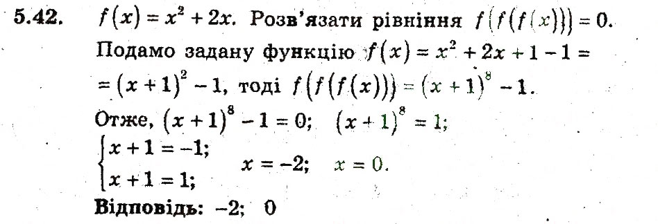 Завдання № 42 - 5. Функція - ГДЗ Алгебра 9 клас А.Г. Мерзляк, В.Б. Полонський, М.С. Якір 2009 - Поглиблений рівень вивчення