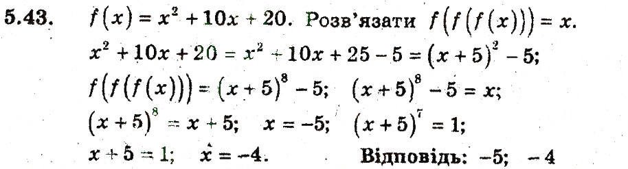 Завдання № 43 - 5. Функція - ГДЗ Алгебра 9 клас А.Г. Мерзляк, В.Б. Полонський, М.С. Якір 2009 - Поглиблений рівень вивчення