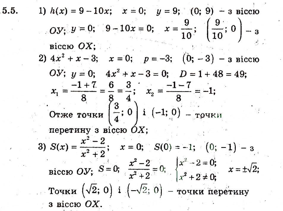 Завдання № 5 - 5. Функція - ГДЗ Алгебра 9 клас А.Г. Мерзляк, В.Б. Полонський, М.С. Якір 2009 - Поглиблений рівень вивчення