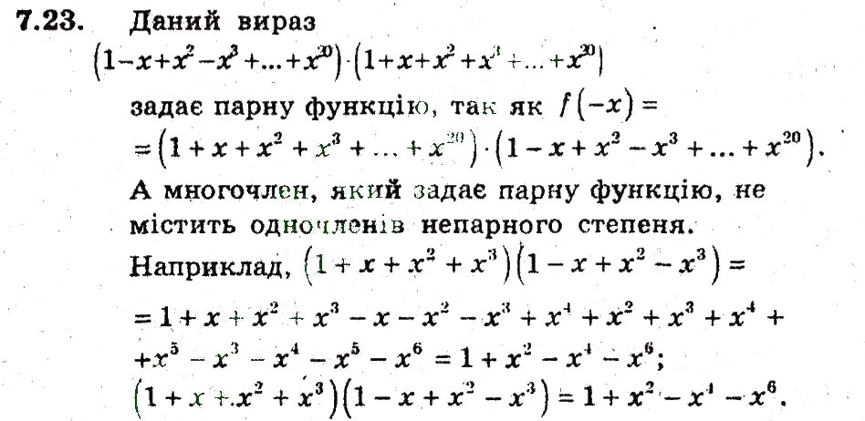 Завдання № 23 - 7. Парні і непарні функції - ГДЗ Алгебра 9 клас А.Г. Мерзляк, В.Б. Полонський, М.С. Якір 2009 - Поглиблений рівень вивчення