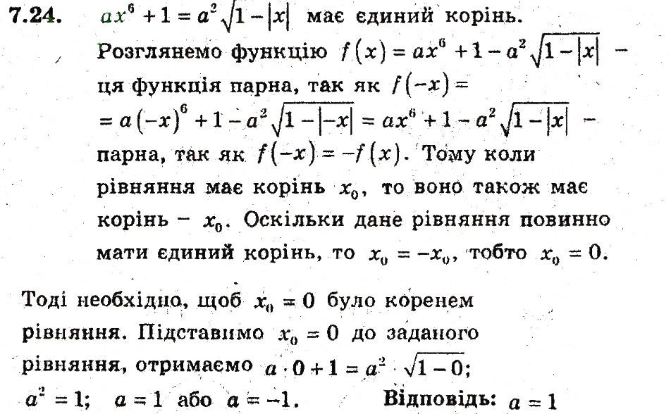 Завдання № 24 - 7. Парні і непарні функції - ГДЗ Алгебра 9 клас А.Г. Мерзляк, В.Б. Полонський, М.С. Якір 2009 - Поглиблений рівень вивчення