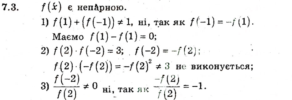 Завдання № 3 - 7. Парні і непарні функції - ГДЗ Алгебра 9 клас А.Г. Мерзляк, В.Б. Полонський, М.С. Якір 2009 - Поглиблений рівень вивчення