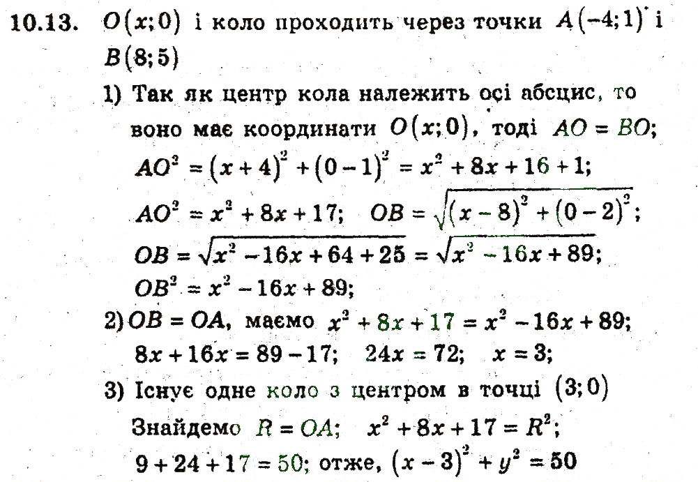 Завдання № 13 - 10. Рівняння фігури - ГДЗ Геометрія 9 клас А.Г. Мерзляк, В.Б. Полонський, M.С. Якір 2009 - Поглиблений рівень вивчення