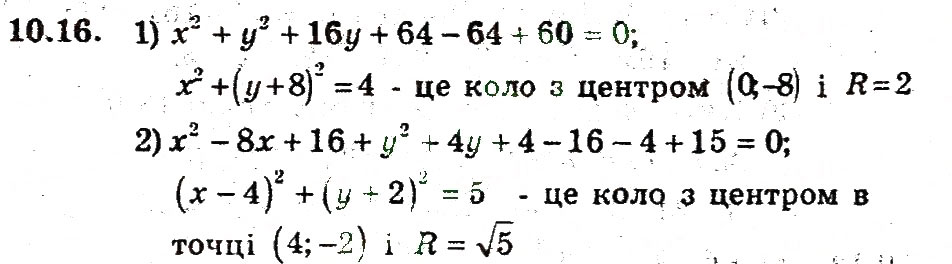 Завдання № 16 - 10. Рівняння фігури - ГДЗ Геометрія 9 клас А.Г. Мерзляк, В.Б. Полонський, M.С. Якір 2009 - Поглиблений рівень вивчення
