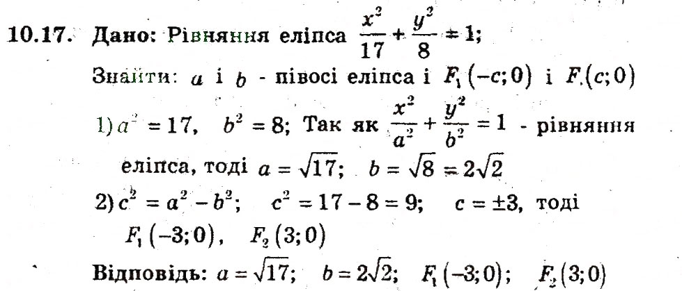 Завдання № 17 - 10. Рівняння фігури - ГДЗ Геометрія 9 клас А.Г. Мерзляк, В.Б. Полонський, M.С. Якір 2009 - Поглиблений рівень вивчення