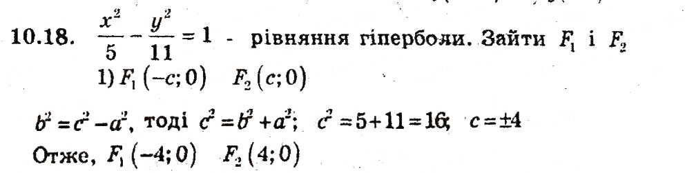 Завдання № 18 - 10. Рівняння фігури - ГДЗ Геометрія 9 клас А.Г. Мерзляк, В.Б. Полонський, M.С. Якір 2009 - Поглиблений рівень вивчення