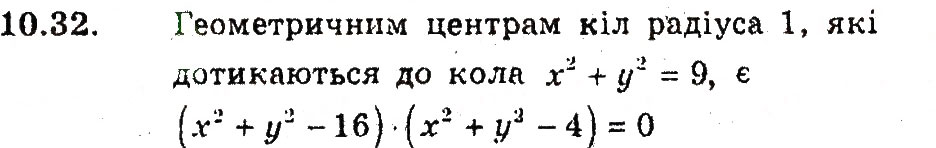 Завдання № 32 - 10. Рівняння фігури - ГДЗ Геометрія 9 клас А.Г. Мерзляк, В.Б. Полонський, M.С. Якір 2009 - Поглиблений рівень вивчення