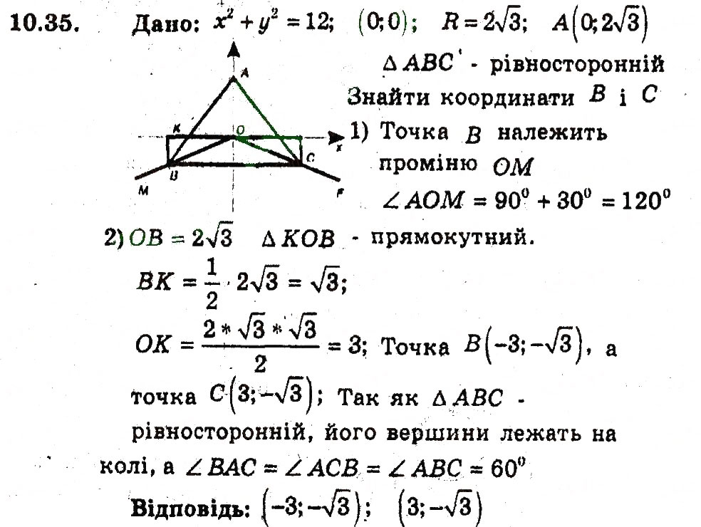 Завдання № 35 - 10. Рівняння фігури - ГДЗ Геометрія 9 клас А.Г. Мерзляк, В.Б. Полонський, M.С. Якір 2009 - Поглиблений рівень вивчення