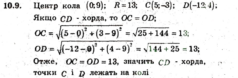 Завдання № 9 - 10. Рівняння фігури - ГДЗ Геометрія 9 клас А.Г. Мерзляк, В.Б. Полонський, M.С. Якір 2009 - Поглиблений рівень вивчення