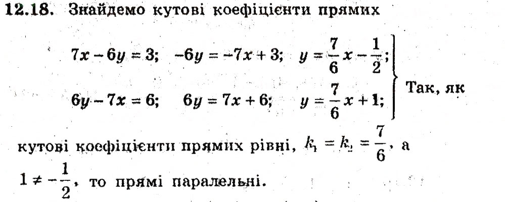 Завдання № 18 - 12. Рівняння прямої з кутовим коефіцієнтом - ГДЗ Геометрія 9 клас А.Г. Мерзляк, В.Б. Полонський, M.С. Якір 2009 - Поглиблений рівень вивчення