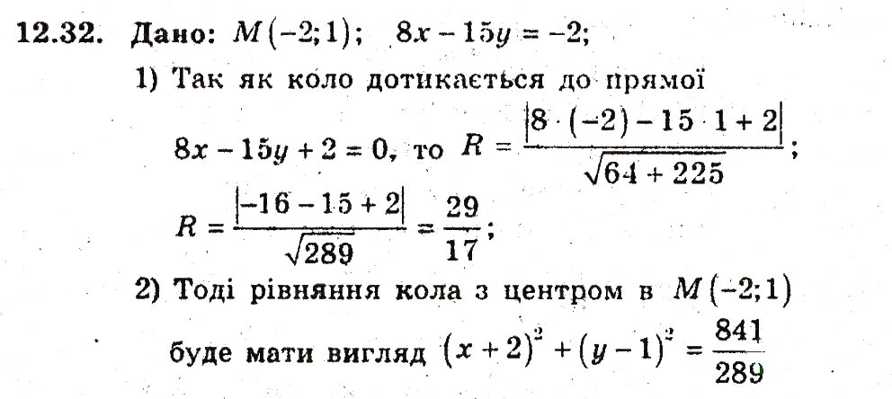 Завдання № 32 - 12. Рівняння прямої з кутовим коефіцієнтом - ГДЗ Геометрія 9 клас А.Г. Мерзляк, В.Б. Полонський, M.С. Якір 2009 - Поглиблений рівень вивчення
