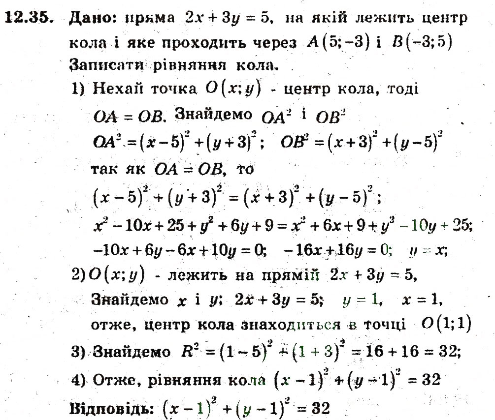 Завдання № 35 - 12. Рівняння прямої з кутовим коефіцієнтом - ГДЗ Геометрія 9 клас А.Г. Мерзляк, В.Б. Полонський, M.С. Якір 2009 - Поглиблений рівень вивчення