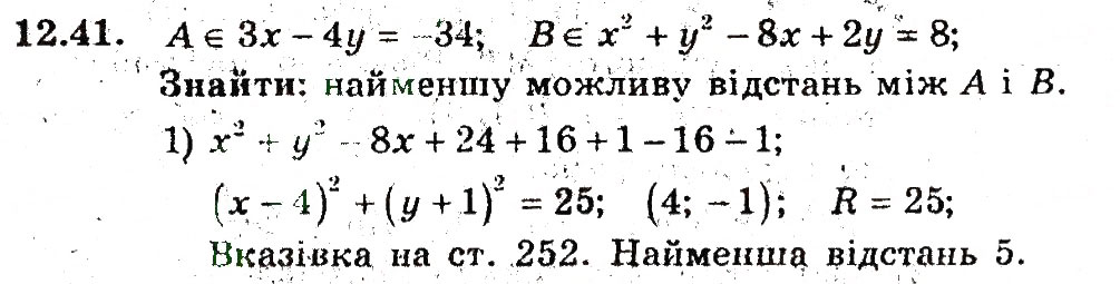 Завдання № 41 - 12. Рівняння прямої з кутовим коефіцієнтом - ГДЗ Геометрія 9 клас А.Г. Мерзляк, В.Б. Полонський, M.С. Якір 2009 - Поглиблений рівень вивчення