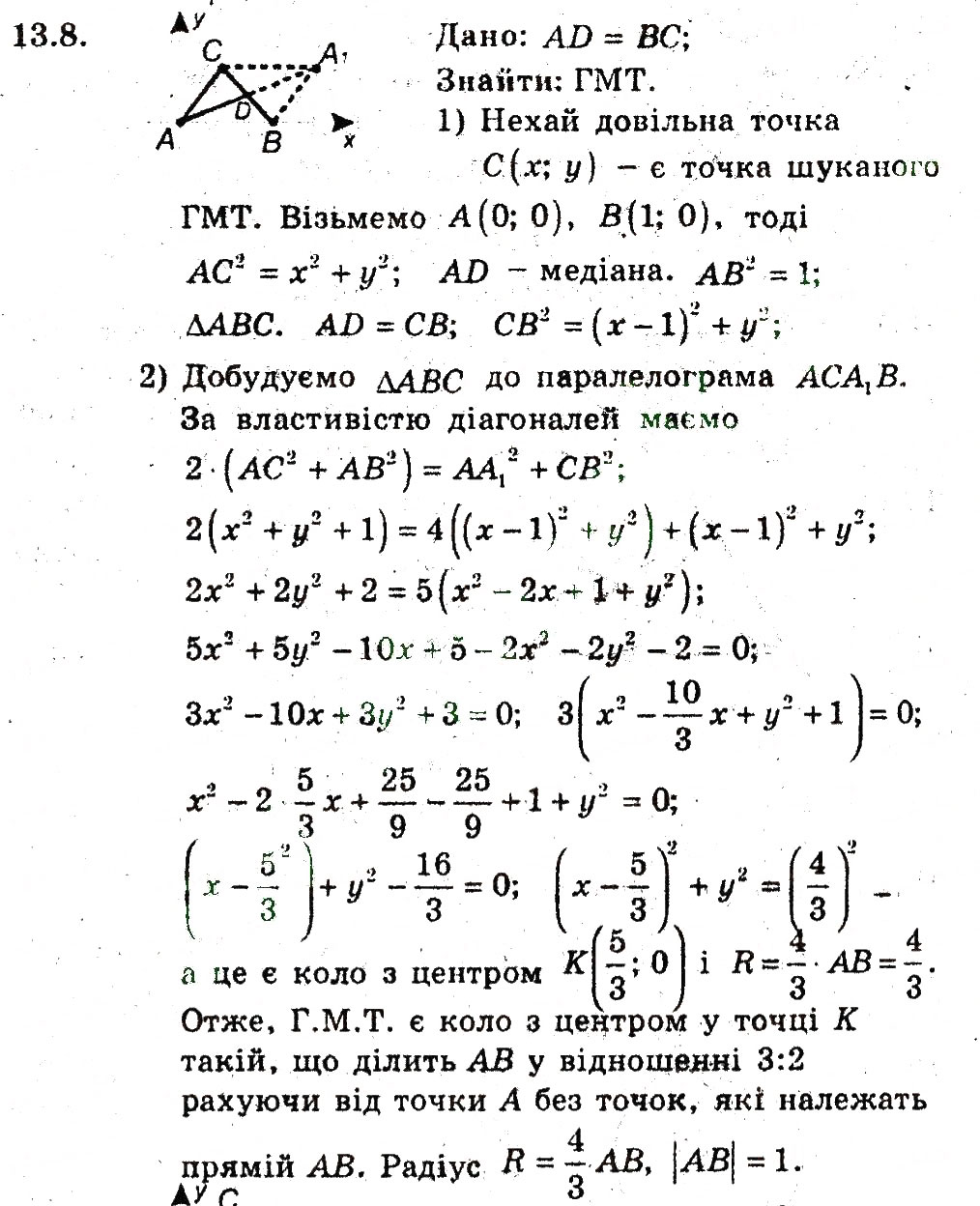 Завдання № 8 - 13. Метод координат - ГДЗ Геометрія 9 клас А.Г. Мерзляк, В.Б. Полонський, M.С. Якір 2009 - Поглиблений рівень вивчення