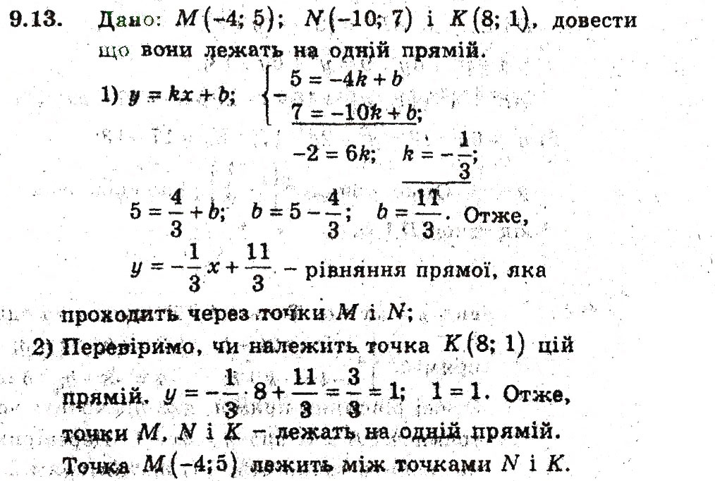 Завдання № 13 - 9. Відстань між двома точками із заданими координатами - ГДЗ Геометрія 9 клас А.Г. Мерзляк, В.Б. Полонський, M.С. Якір 2009 - Поглиблений рівень вивчення