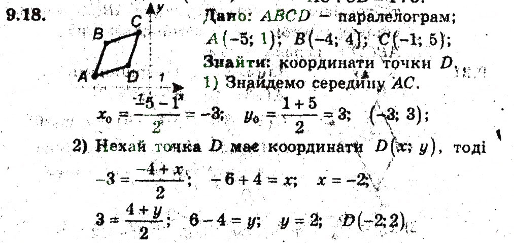 Завдання № 18 - 9. Відстань між двома точками із заданими координатами - ГДЗ Геометрія 9 клас А.Г. Мерзляк, В.Б. Полонський, M.С. Якір 2009 - Поглиблений рівень вивчення