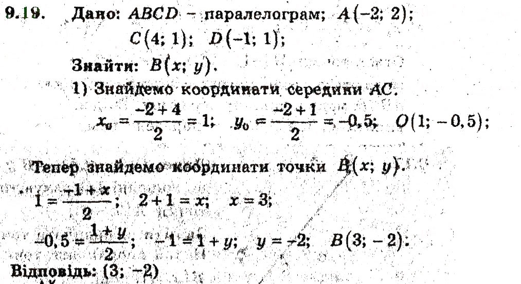 Завдання № 19 - 9. Відстань між двома точками із заданими координатами - ГДЗ Геометрія 9 клас А.Г. Мерзляк, В.Б. Полонський, M.С. Якір 2009 - Поглиблений рівень вивчення