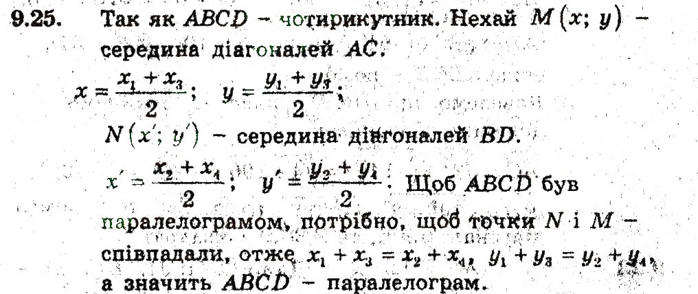 Завдання № 25 - 9. Відстань між двома точками із заданими координатами - ГДЗ Геометрія 9 клас А.Г. Мерзляк, В.Б. Полонський, M.С. Якір 2009 - Поглиблений рівень вивчення