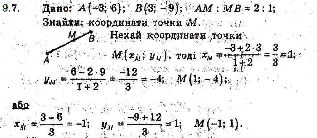 Завдання № 7 - 9. Відстань між двома точками із заданими координатами - ГДЗ Геометрія 9 клас А.Г. Мерзляк, В.Б. Полонський, M.С. Якір 2009 - Поглиблений рівень вивчення