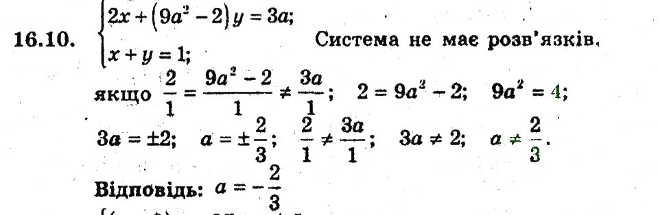 Завдання № 10 - 16. Графічні методи розв'язування системи рівнянь - ГДЗ Алгебра 9 клас А.Г. Мерзляк, В.Б. Полонський, М.С. Якір 2009 - Поглиблений рівень вивчення