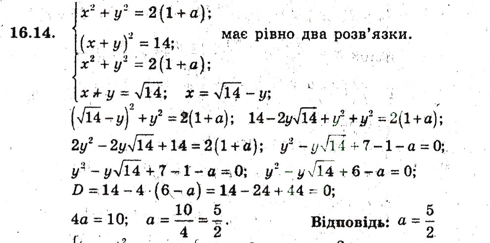 Завдання № 14 - 16. Графічні методи розв'язування системи рівнянь - ГДЗ Алгебра 9 клас А.Г. Мерзляк, В.Б. Полонський, М.С. Якір 2009 - Поглиблений рівень вивчення