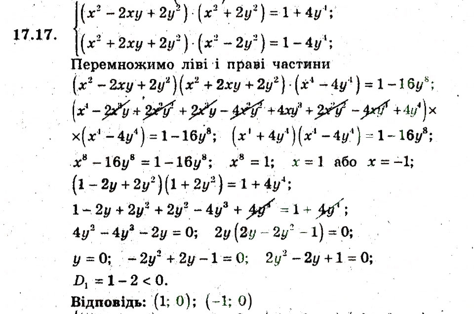 Завдання № 17 - 17. Розв'язування систем рівнянь з двома змінними - ГДЗ Алгебра 9 клас А.Г. Мерзляк, В.Б. Полонський, М.С. Якір 2009 - Поглиблений рівень вивчення