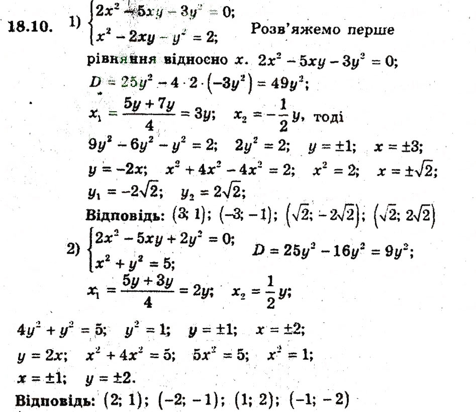 Завдання № 10 - 18. Метод заміни змінних - ГДЗ Алгебра 9 клас А.Г. Мерзляк, В.Б. Полонський, М.С. Якір 2009 - Поглиблений рівень вивчення